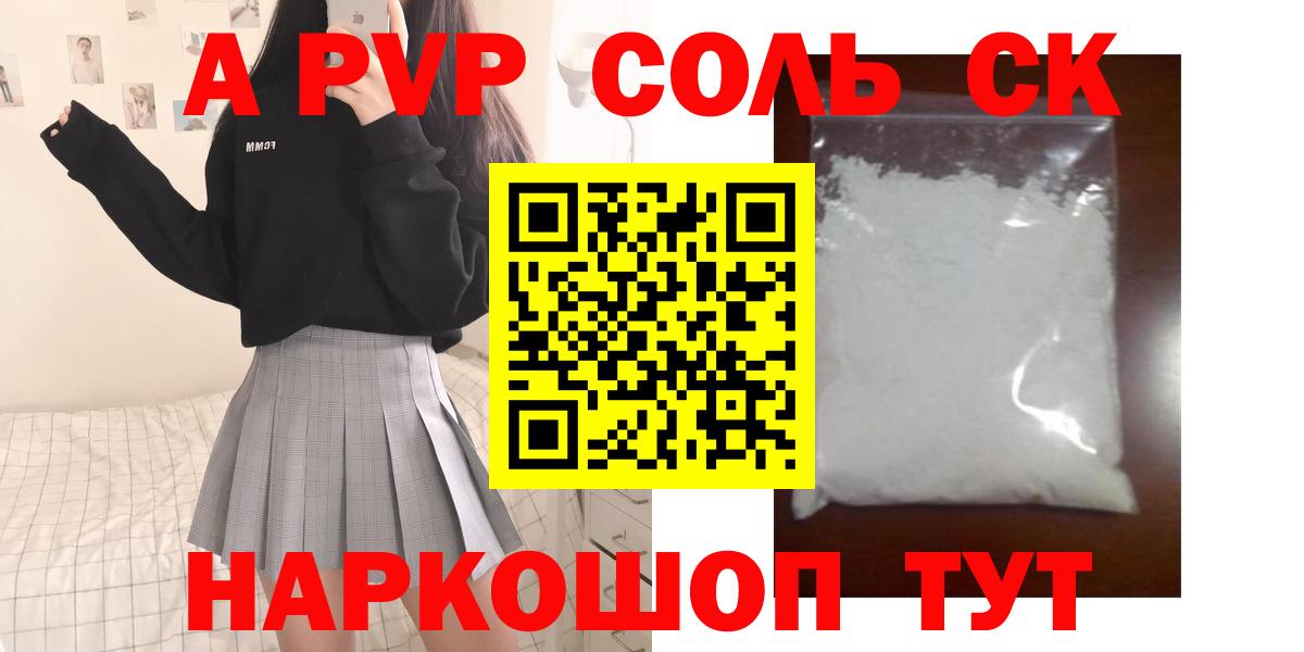 Alpha PVP СК  Альфа ПВП  Красноярск  А ПВП крисы CK  Вход с VPN 