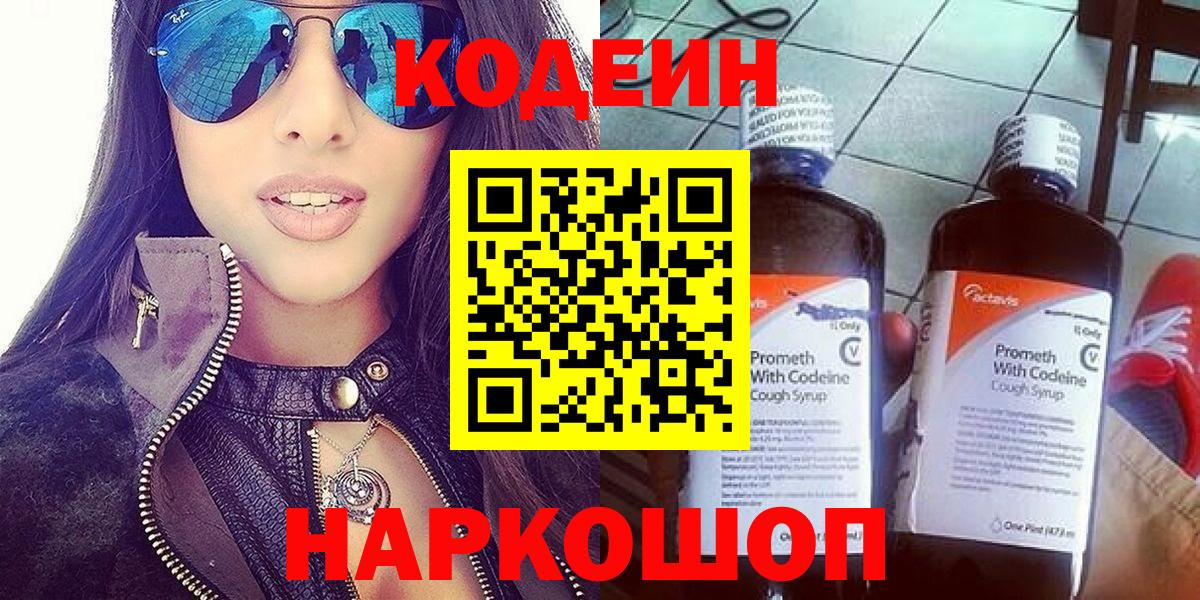 Кодеин Purple Drank  Кодеин Purple Drank  Красноярск  Вход с VPN 