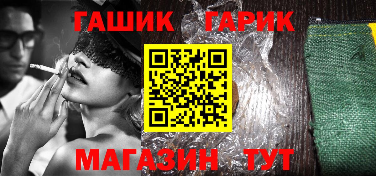 ГАШ убойный Красноярск