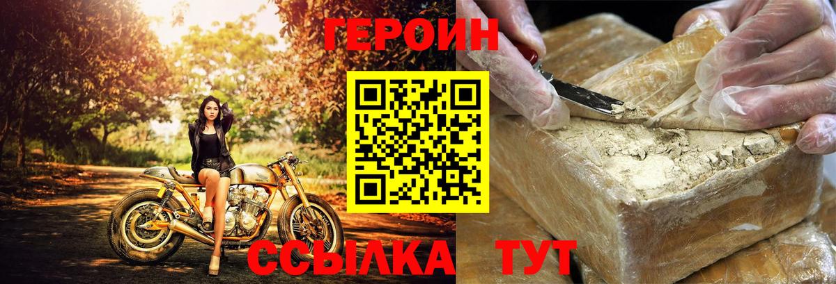 Красноярск  ГЕРОИН  Вход с VPN  Героин афганец 