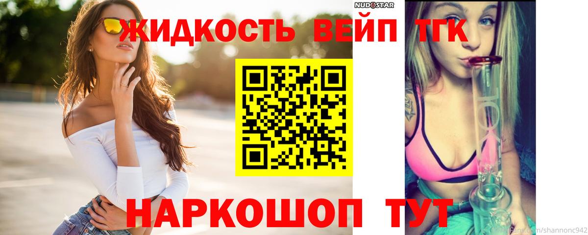 ТГК вейп с тгк Красноярск